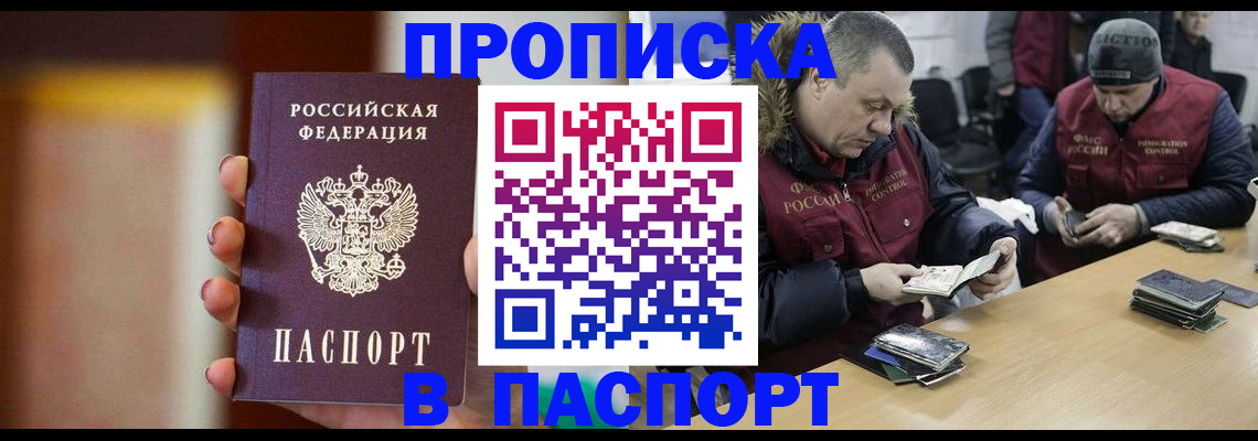 прописка в Салавате