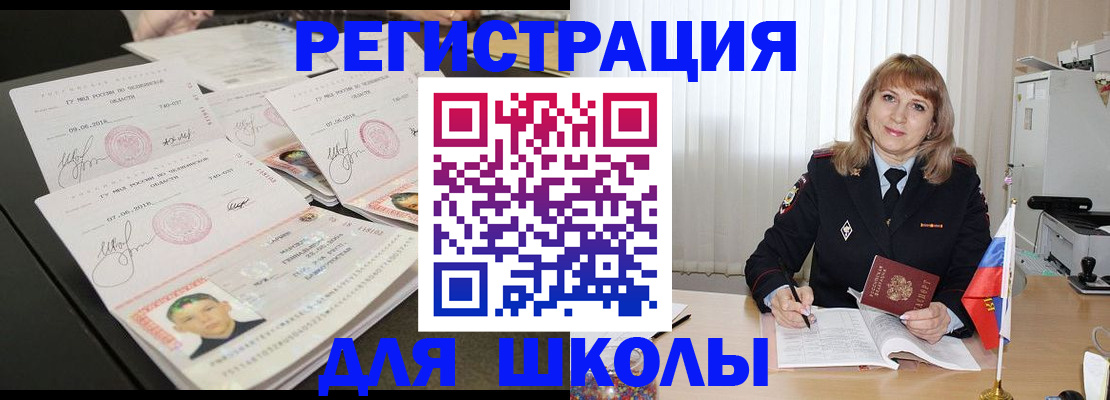 прописка паспорт в Салавате