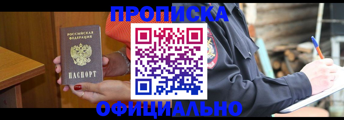 где прописаться в Салавате