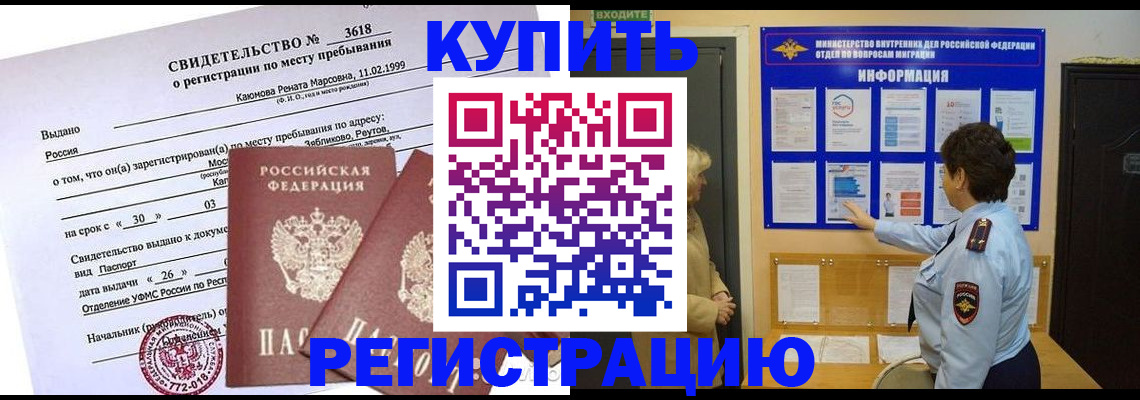 прописка иностранных граждан в Салавате