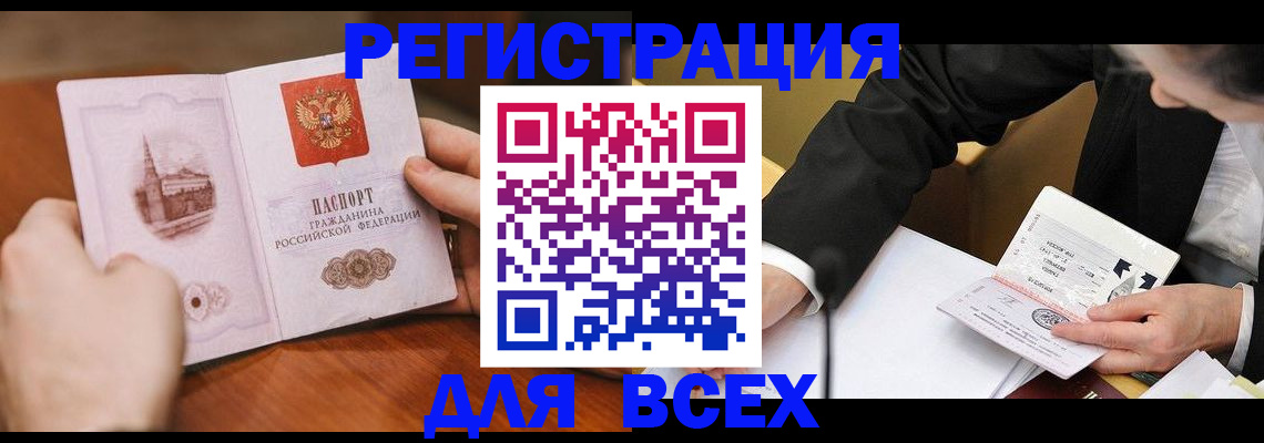 миграционный учет в Салавате