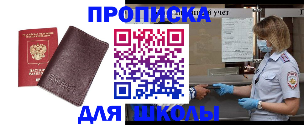 прописка законно в Салавате