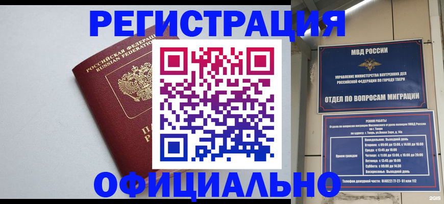 прописка в квартире в Салавате
