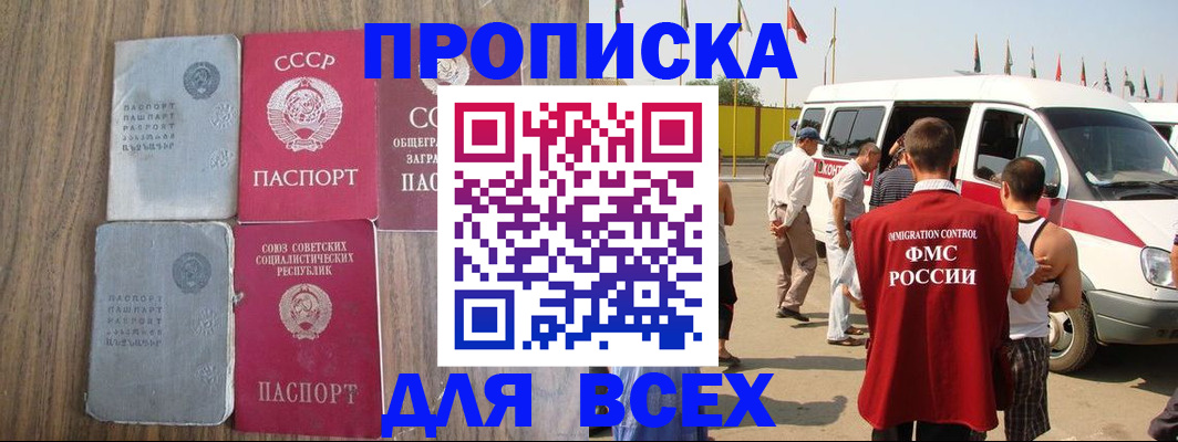 прописка паспорт в Салавате